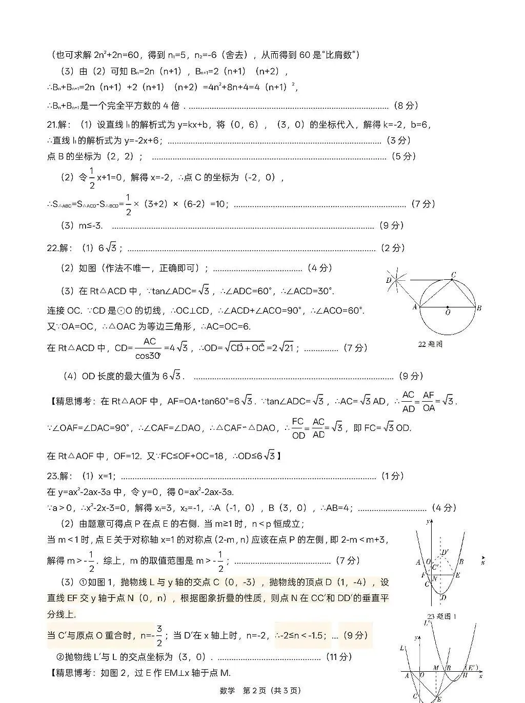 2026名地区中考数学二模试卷集-第18张图片-四季读书网