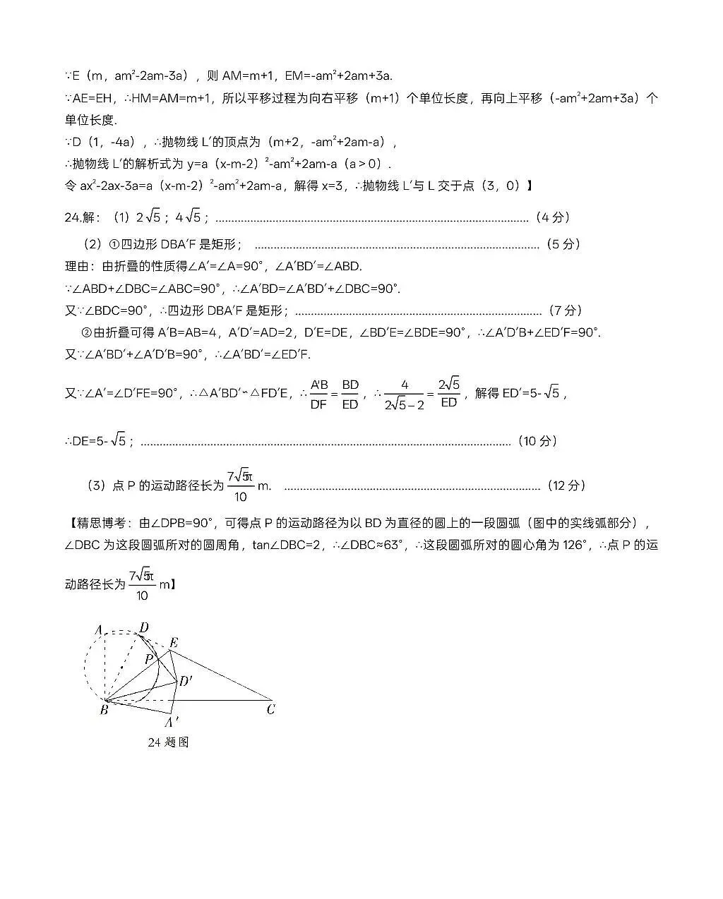 2026名地区中考数学二模试卷集-第19张图片-四季读书网