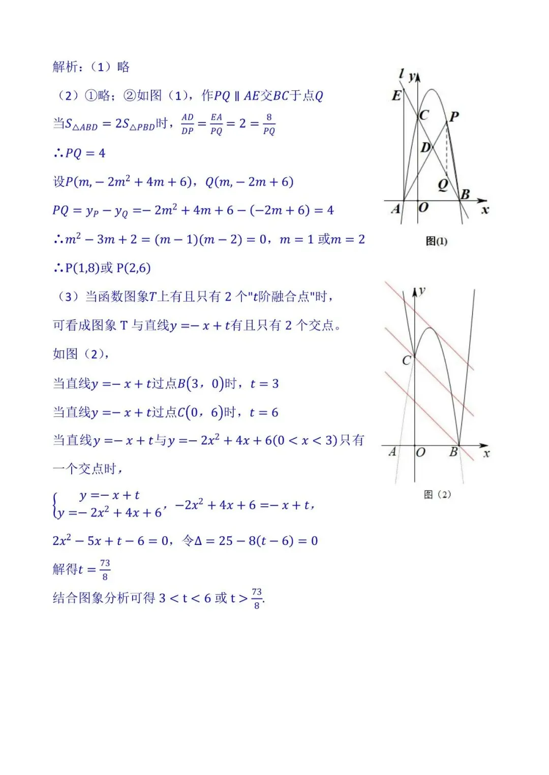 【2026中考模拟卷】-湖北省部分学校九年级数学模考(5月)-难题解析15 第8张