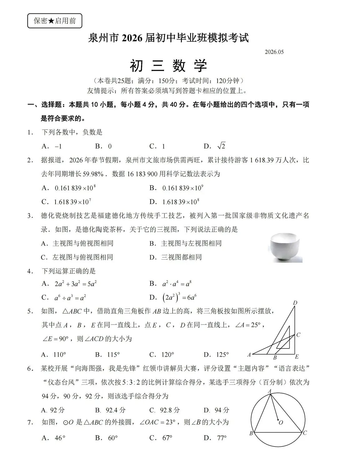 2026名地区中考数学二模试卷集-第20张图片-四季读书网