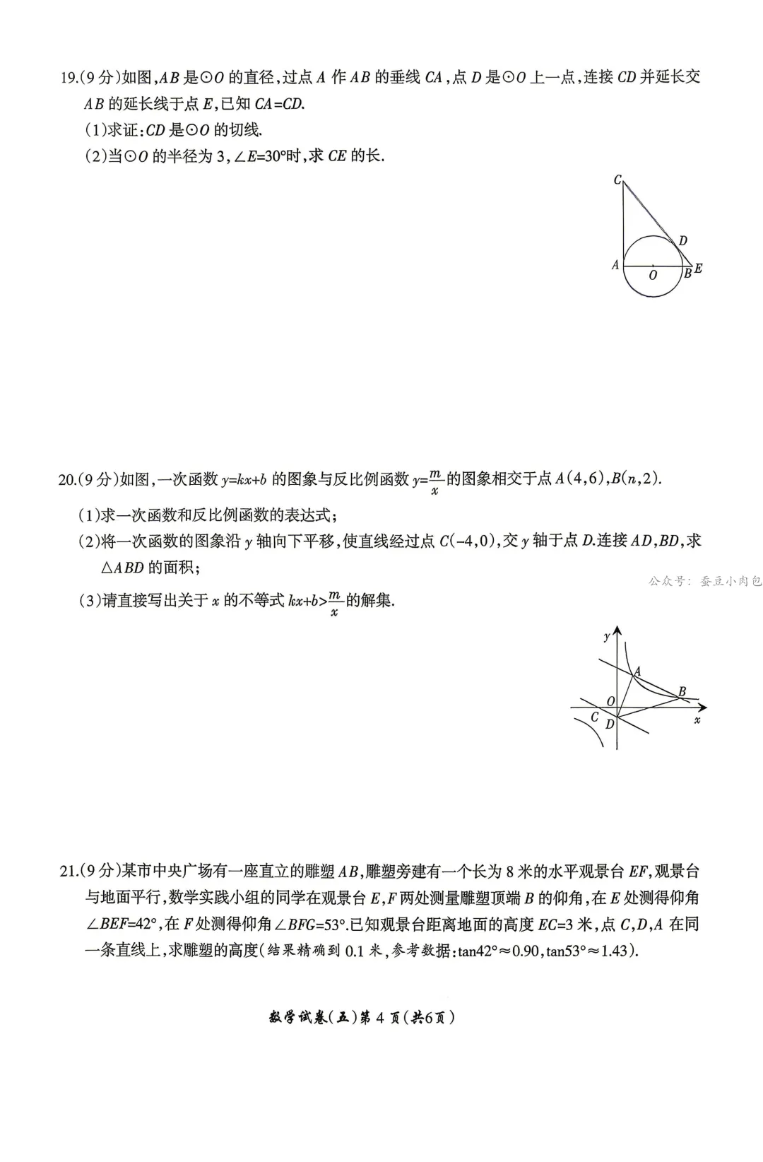 名校之约—2026年河南省中招考试模拟试卷数学(五) 第5张