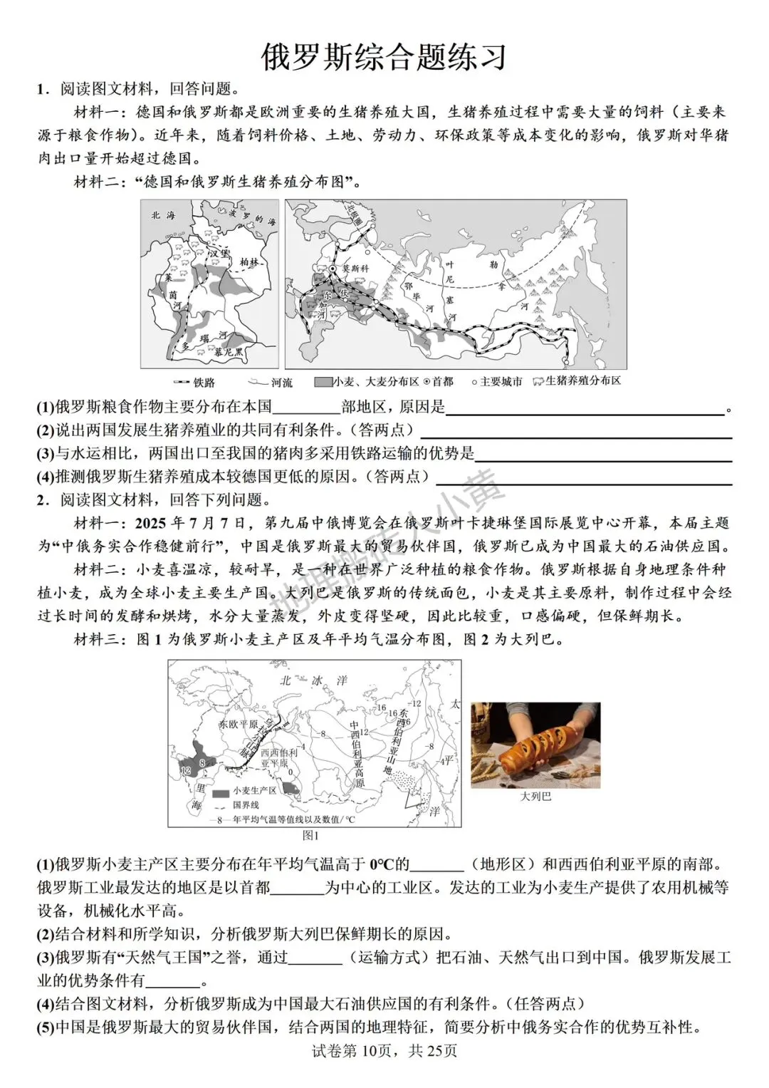 2026年中考地理热点综合题材料题专项练习 第10张