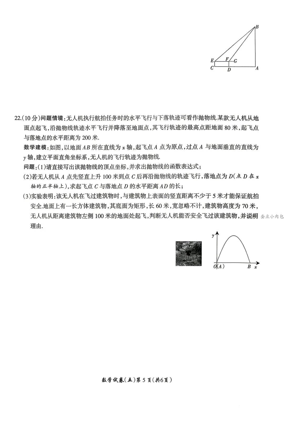 名校之约—2026年河南省中招考试模拟试卷数学(五) 第6张