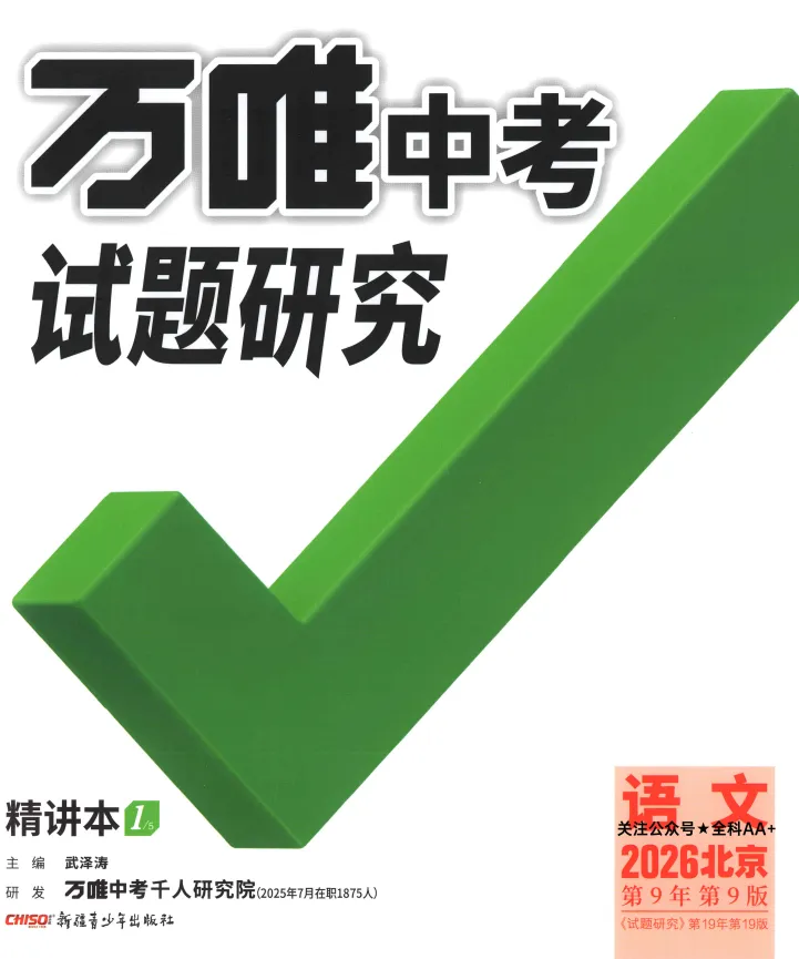 资源分享|2026万唯中考试题研究(25省大综合),中考备考核心资料 第1张