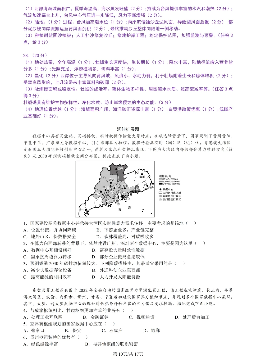 【试卷分享】绍兴高三·二模【地理·含答案与解析及扩展题】 第13张