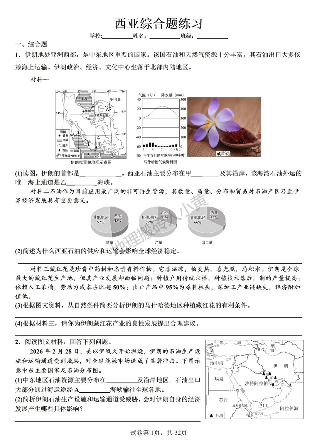 2026年中考地理热点综合题材料题专项练习 第11张