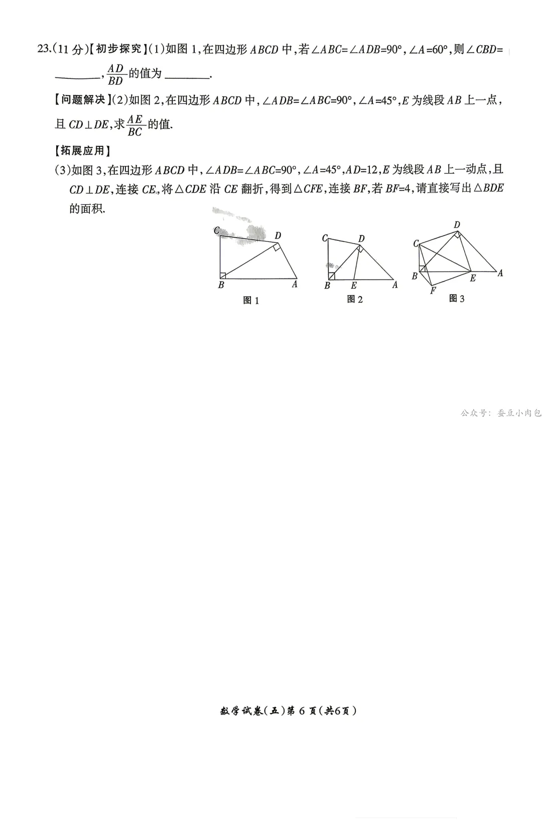 名校之约—2026年河南省中招考试模拟试卷数学(五) 第7张