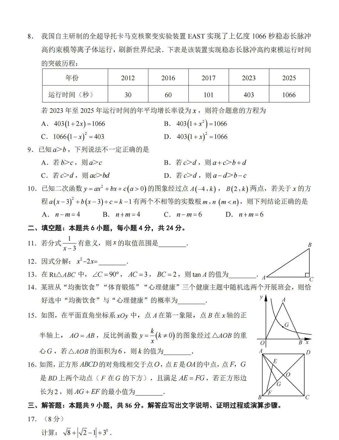 2026名地区中考数学二模试卷集-第21张图片-四季读书网