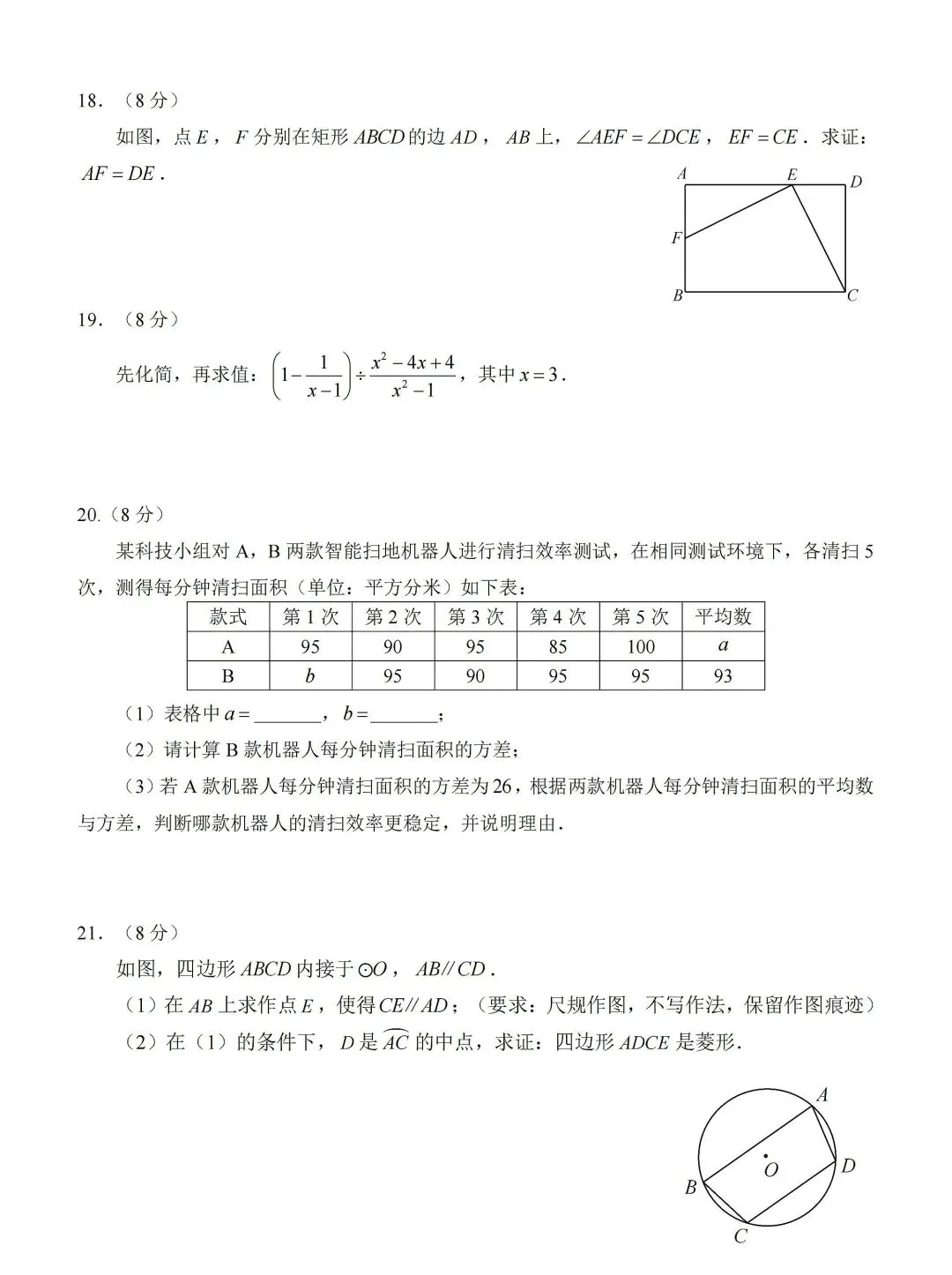 2026名地区中考数学二模试卷集-第22张图片-四季读书网