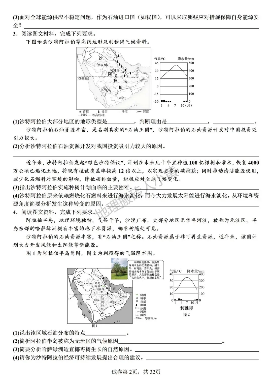 2026年中考地理热点综合题材料题专项练习 第12张