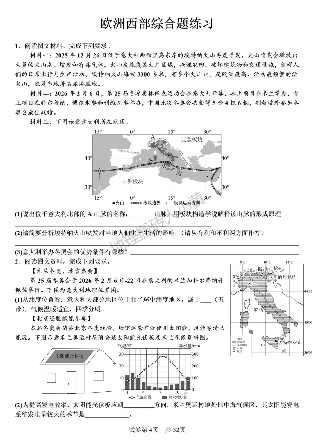 2026年中考地理热点综合题材料题专项练习 第13张