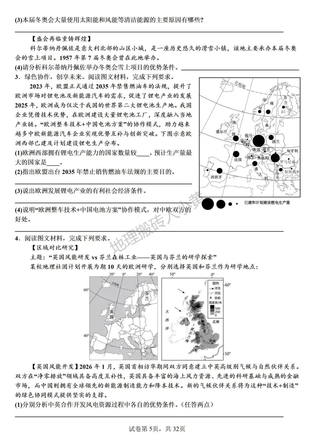 2026年中考地理热点综合题材料题专项练习 第14张