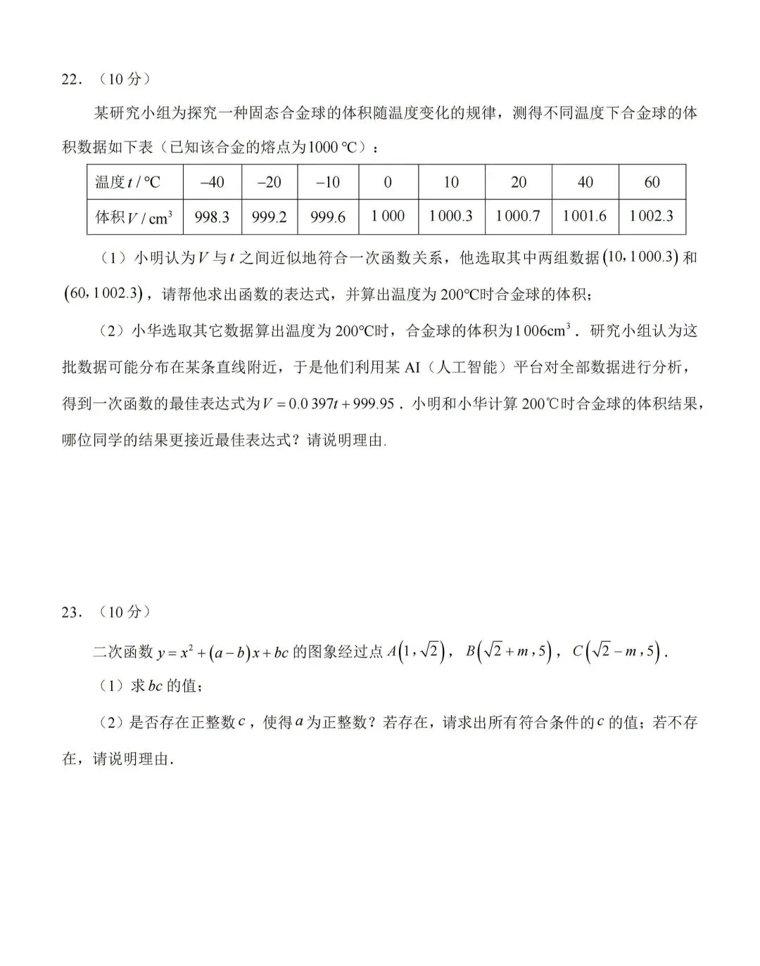 2026名地区中考数学二模试卷集-第23张图片-四季读书网
