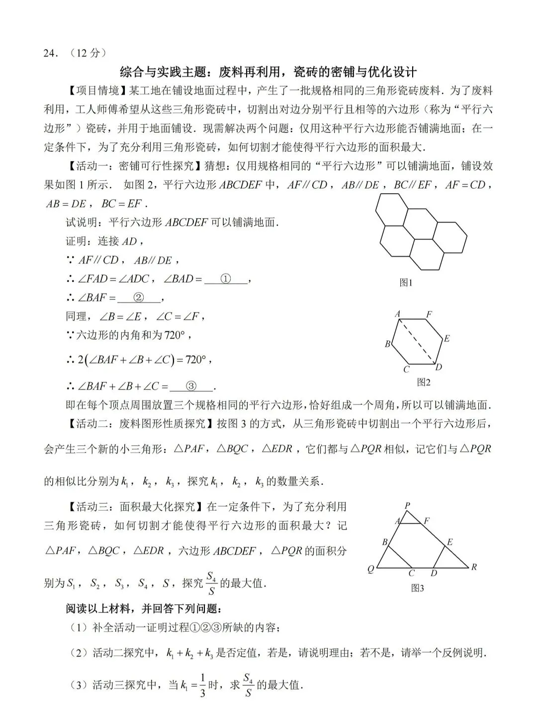2026名地区中考数学二模试卷集-第24张图片-四季读书网