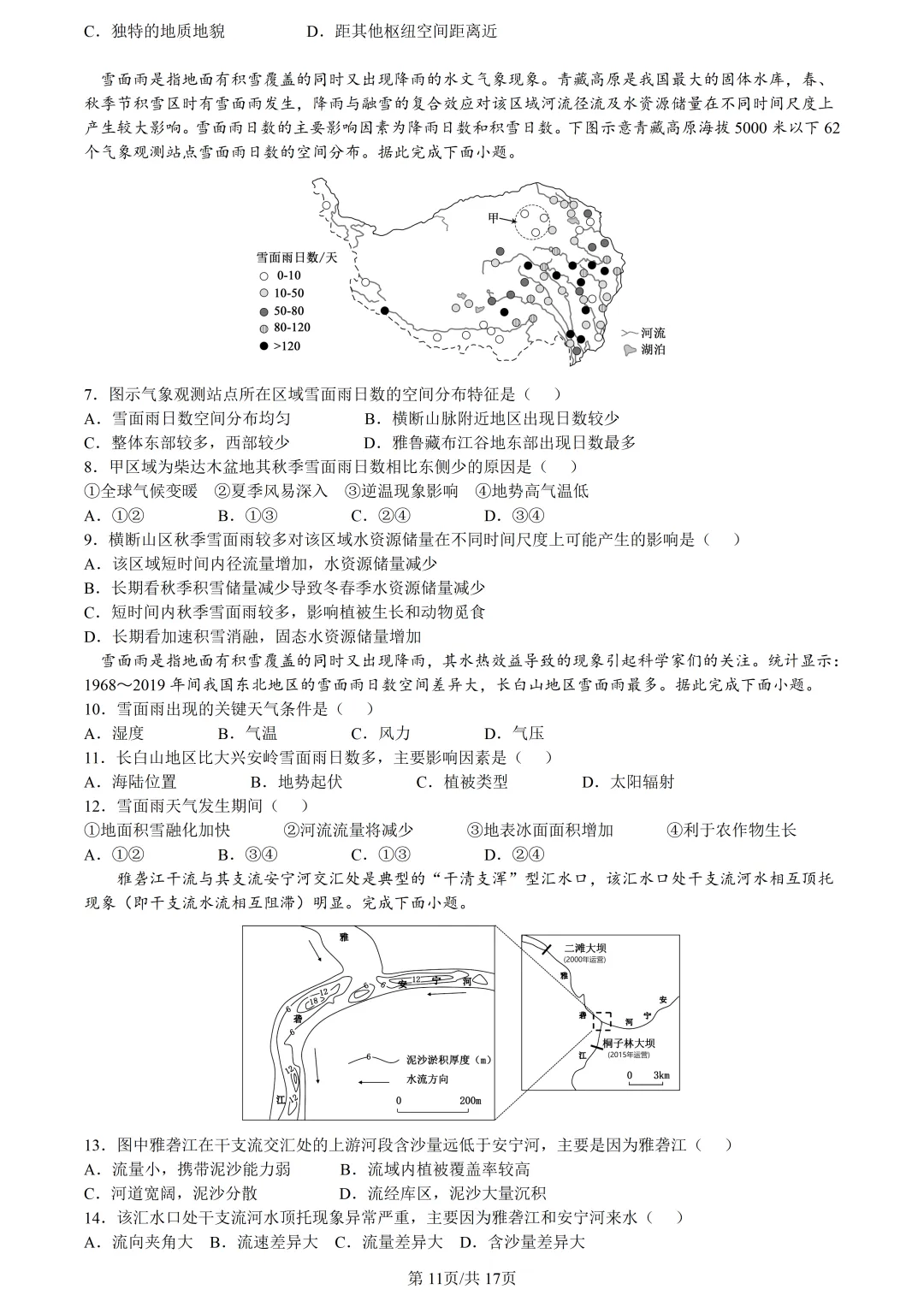 【试卷分享】绍兴高三·二模【地理·含答案与解析及扩展题】 第14张