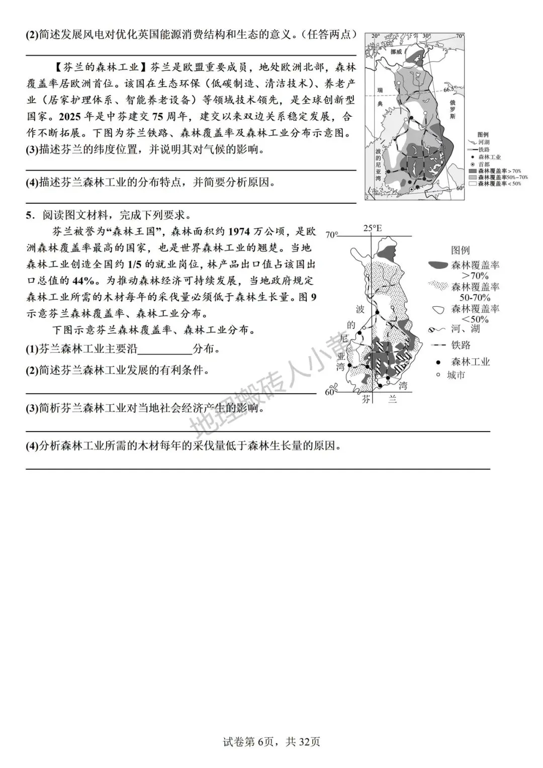 2026年中考地理热点综合题材料题专项练习 第15张