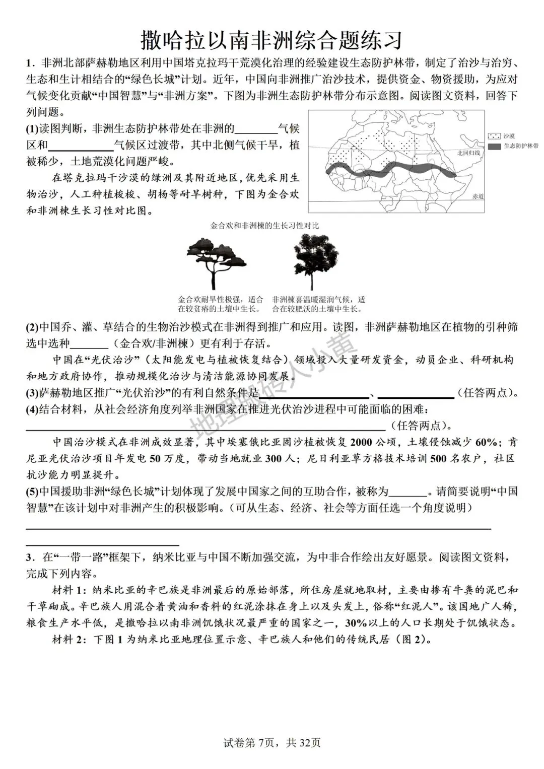 2026年中考地理热点综合题材料题专项练习 第16张