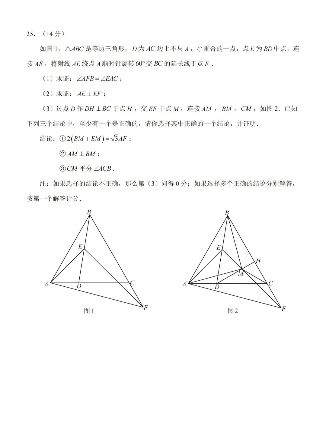 2026名地区中考数学二模试卷集-第25张图片-四季读书网
