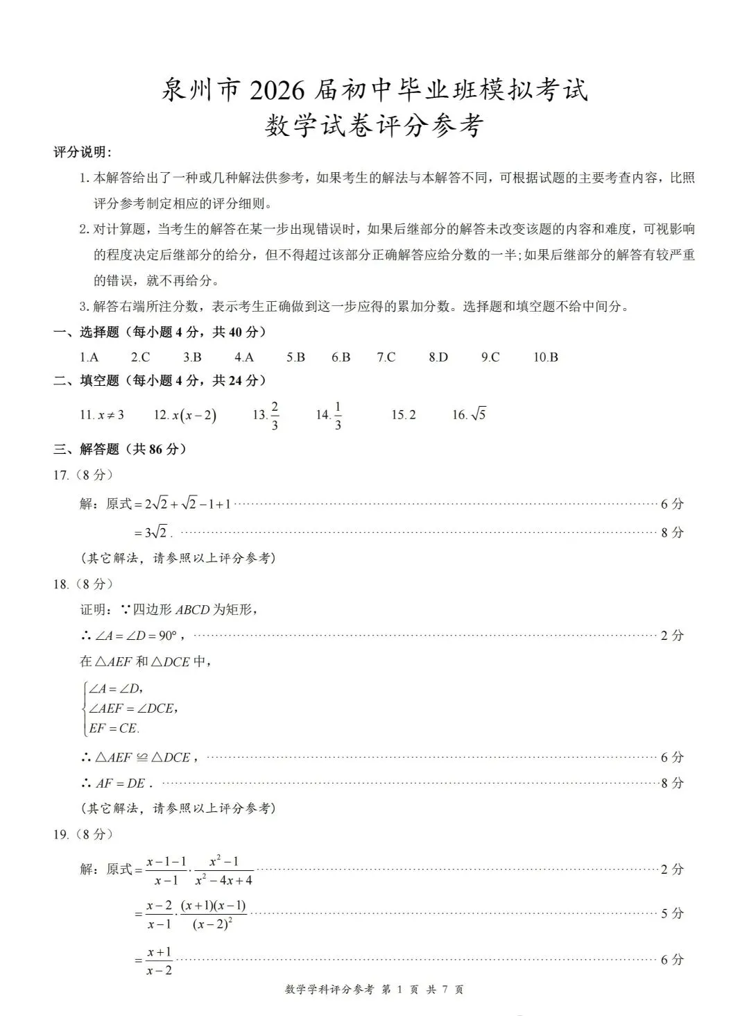 2026名地区中考数学二模试卷集-第26张图片-四季读书网