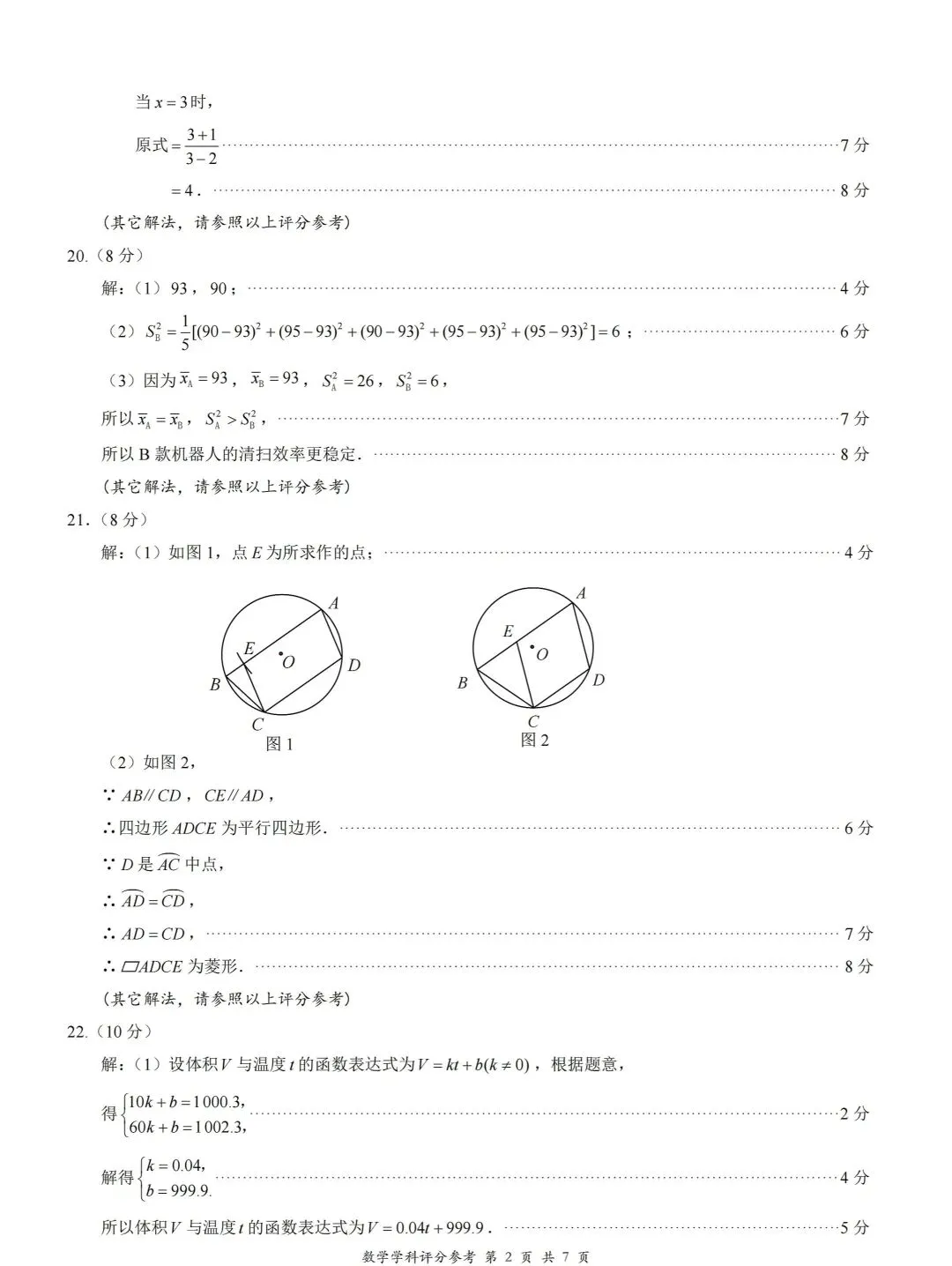 2026名地区中考数学二模试卷集-第27张图片-四季读书网