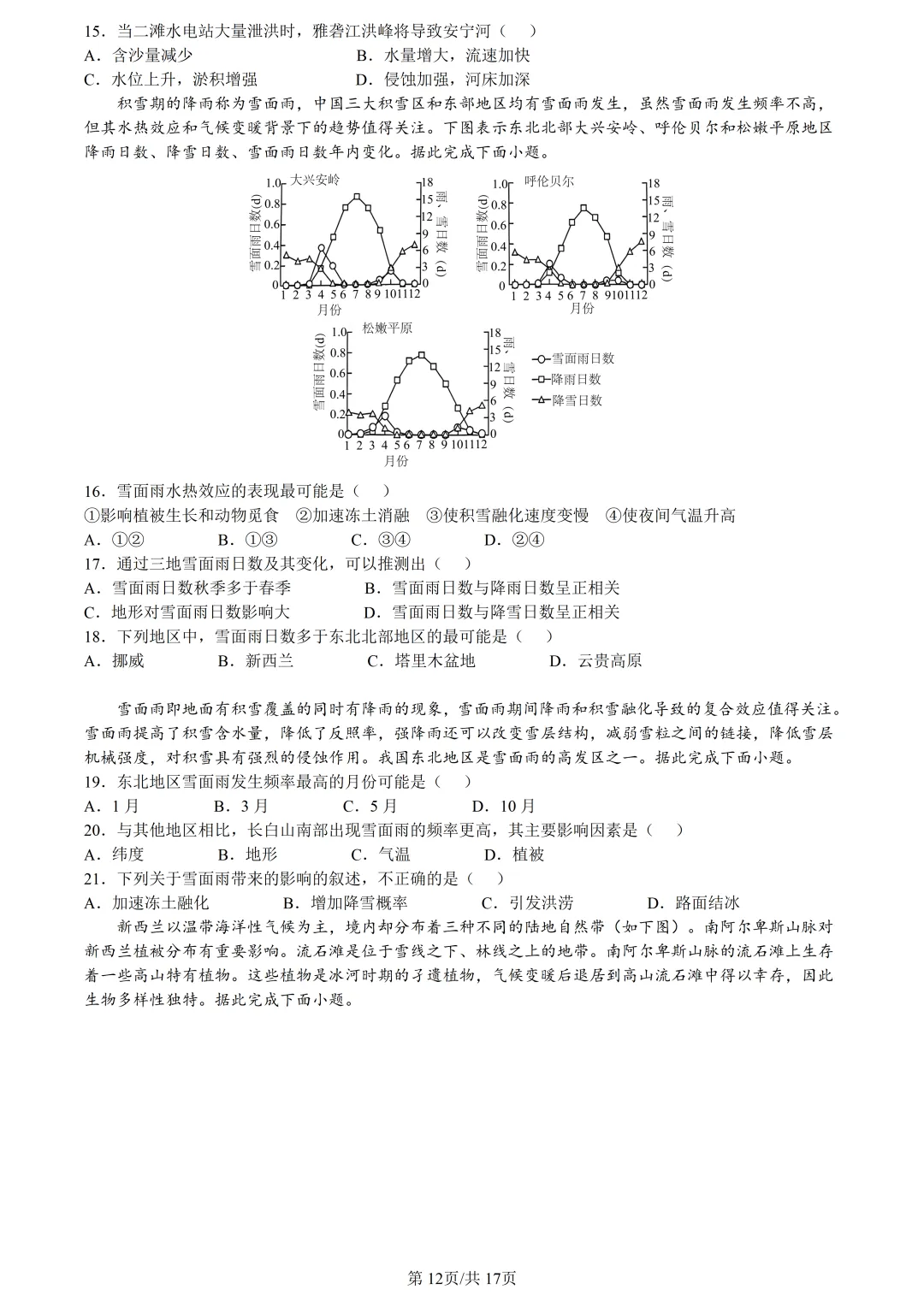 【试卷分享】绍兴高三·二模【地理·含答案与解析及扩展题】 第15张