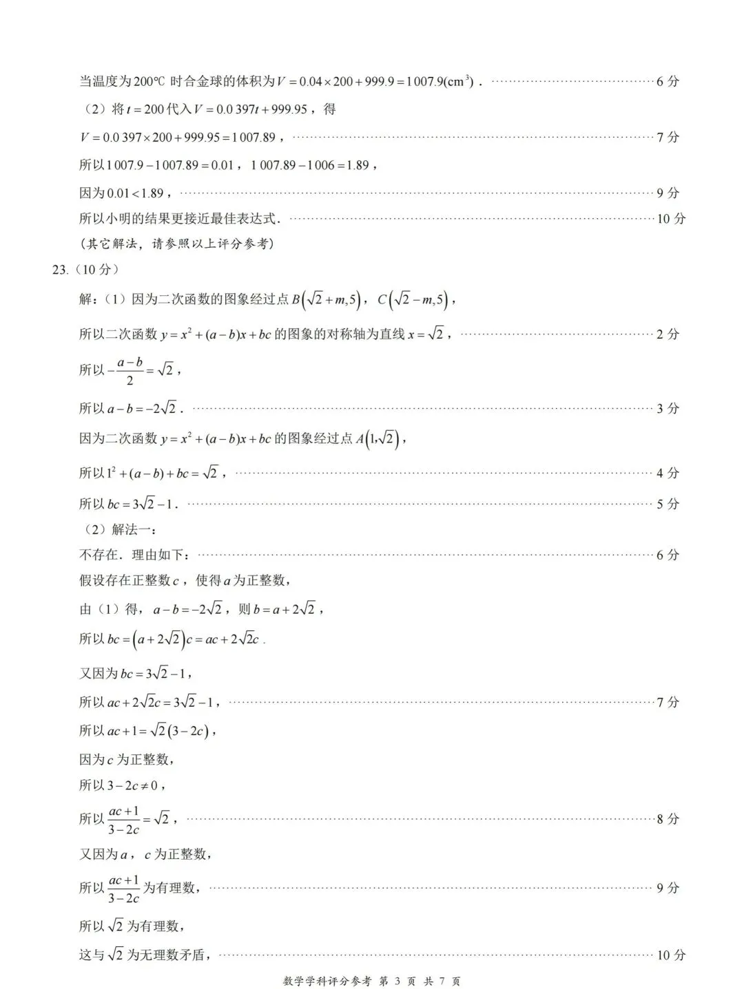2026名地区中考数学二模试卷集-第28张图片-四季读书网