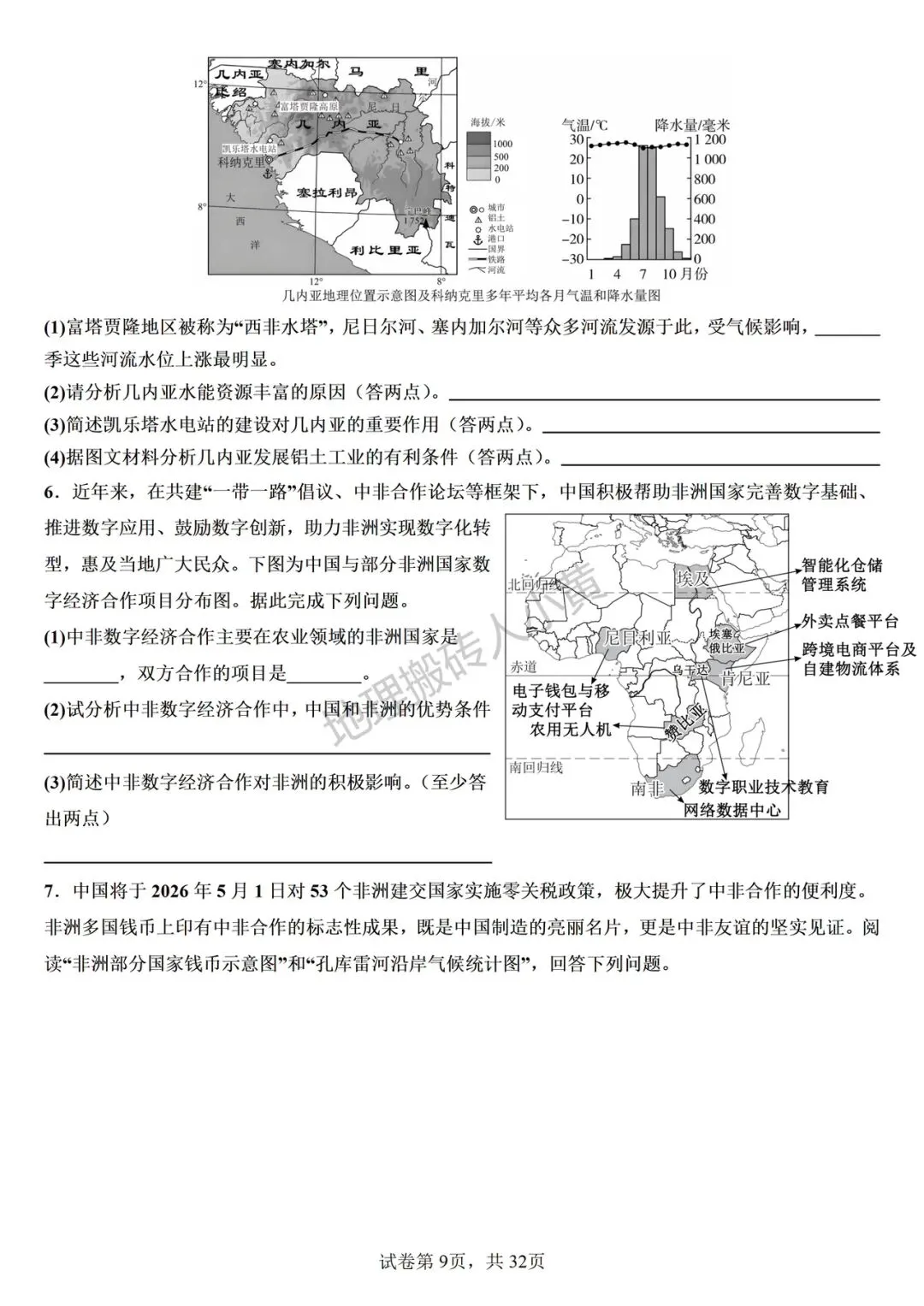 2026年中考地理热点综合题材料题专项练习 第18张