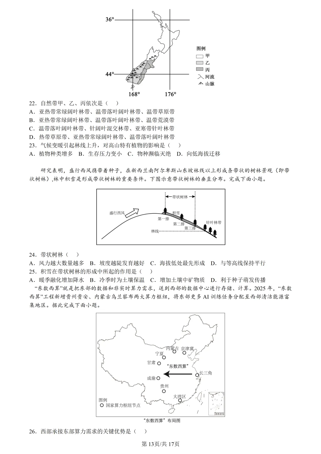【试卷分享】绍兴高三·二模【地理·含答案与解析及扩展题】 第16张