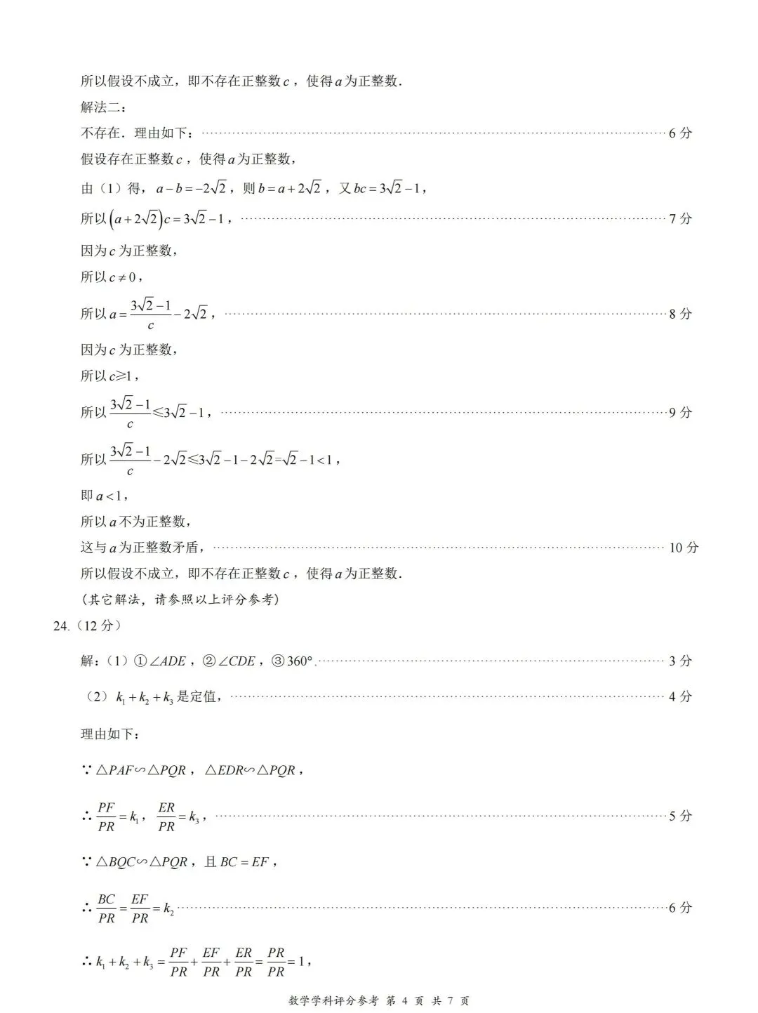 2026名地区中考数学二模试卷集-第29张图片-四季读书网