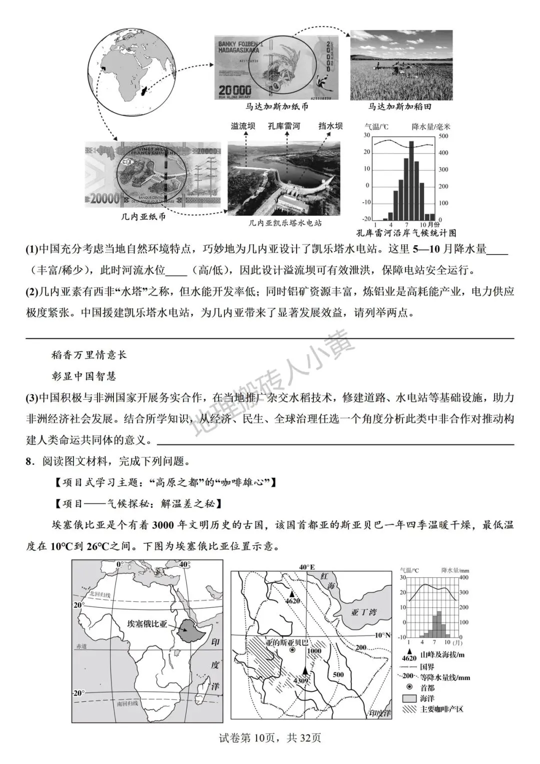 2026年中考地理热点综合题材料题专项练习 第19张