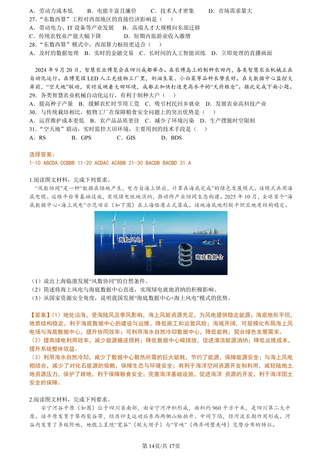 【试卷分享】绍兴高三·二模【地理·含答案与解析及扩展题】 第17张