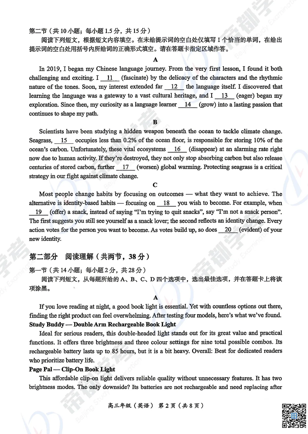 2026年海淀、西城、东城高三二模英语试卷出炉! 第5张 2026年海淀、西城、东城高三二模英语试卷出炉! 第5张