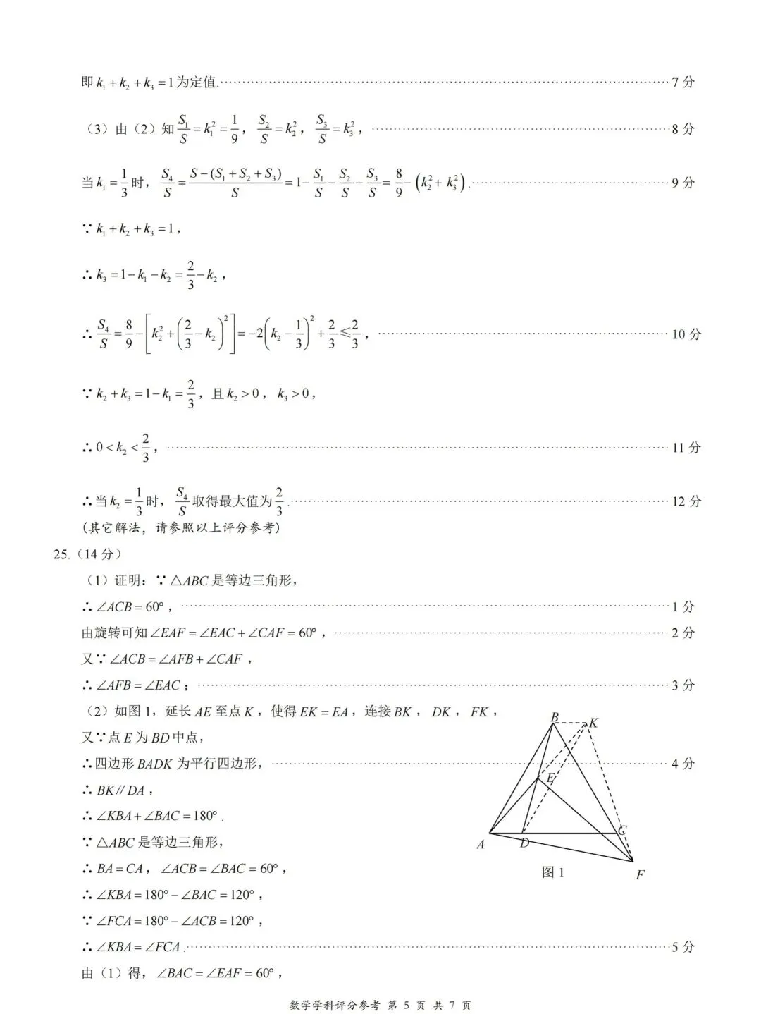 2026名地区中考数学二模试卷集-第30张图片-四季读书网