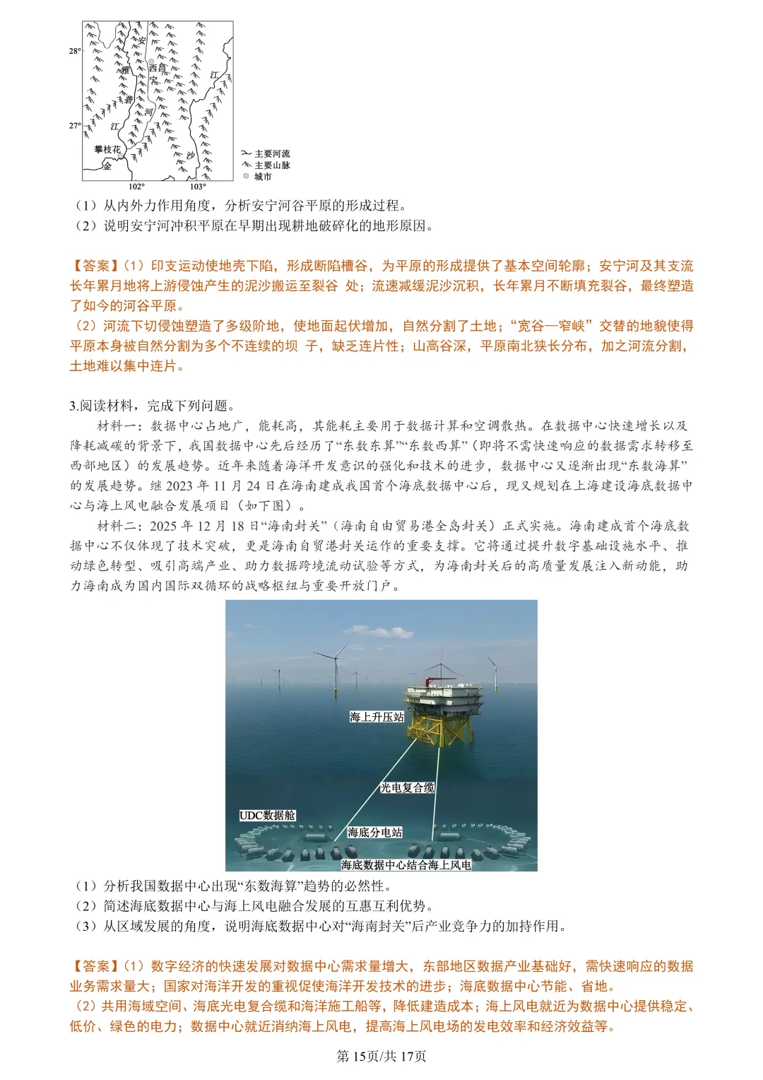 【试卷分享】绍兴高三·二模【地理·含答案与解析及扩展题】 第18张