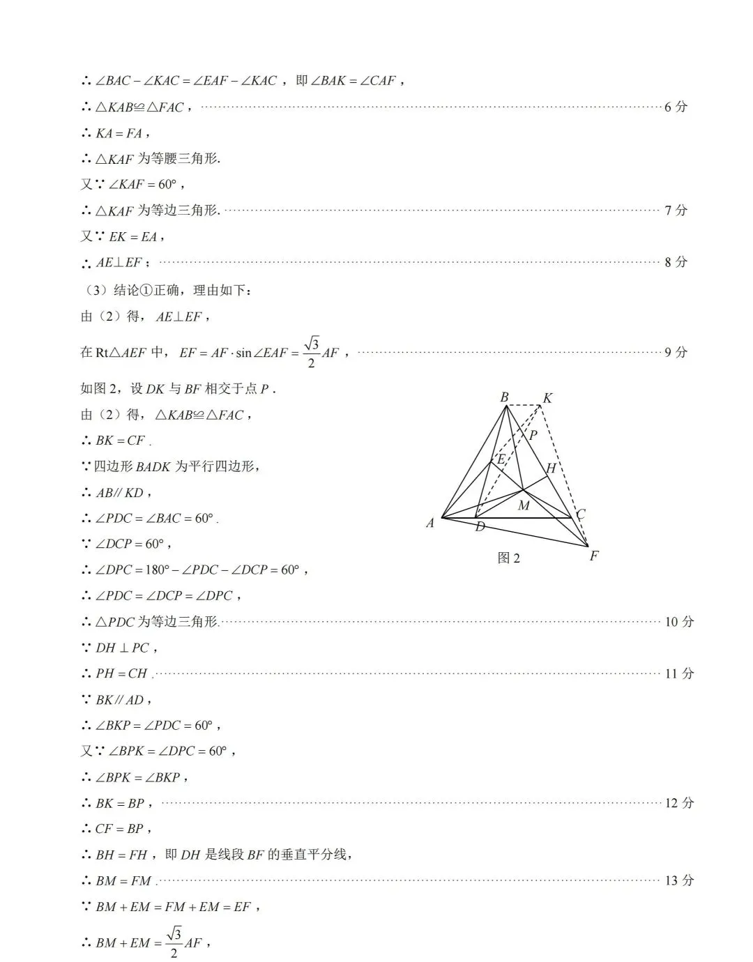 2026名地区中考数学二模试卷集-第31张图片-四季读书网