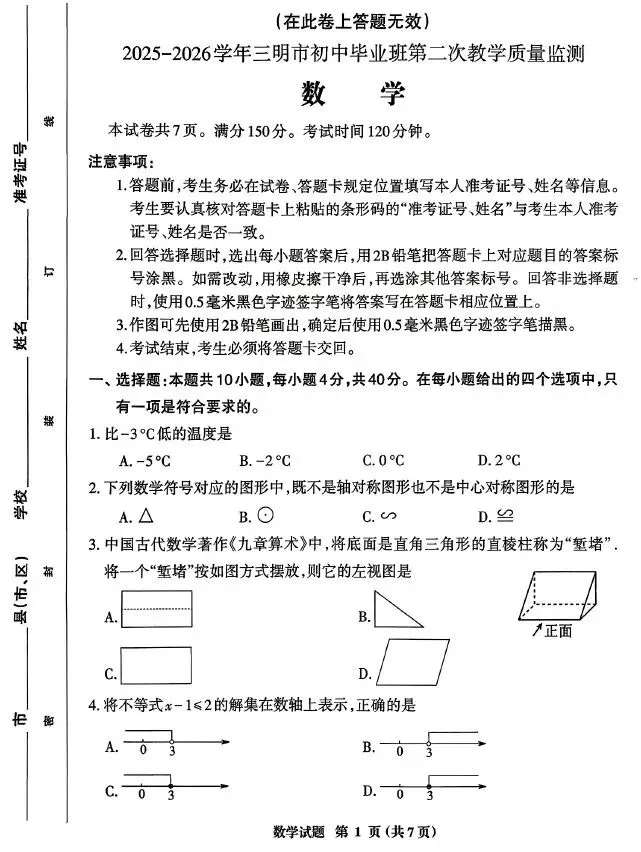 2026名地区中考数学二模试卷集-第32张图片-四季读书网