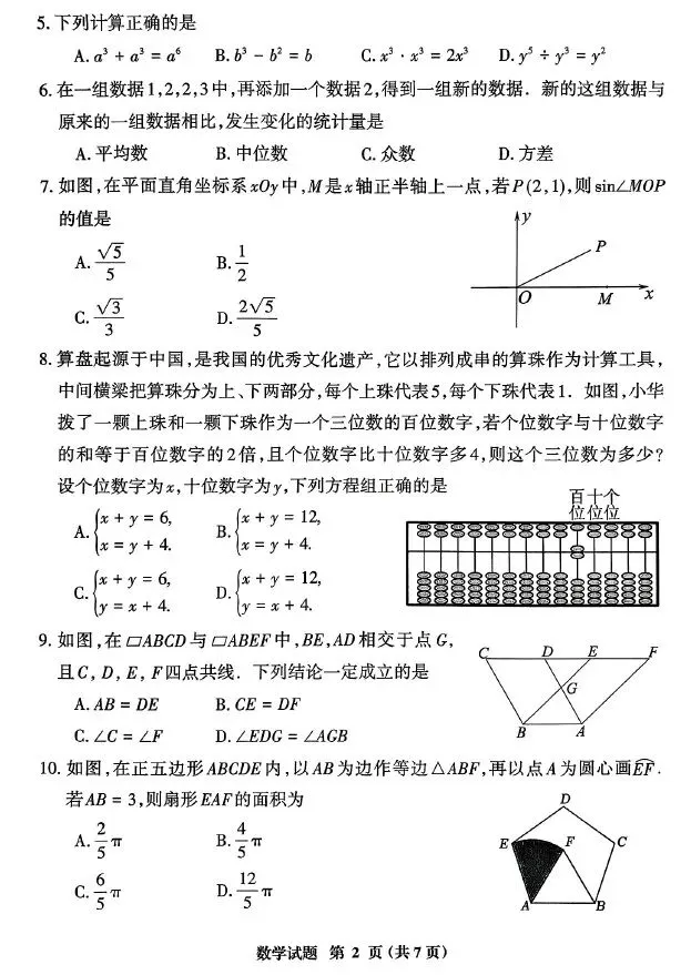 2026名地区中考数学二模试卷集-第33张图片-四季读书网