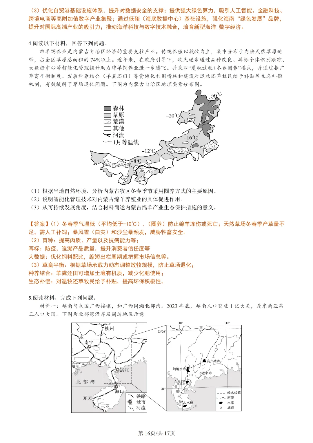 【试卷分享】绍兴高三·二模【地理·含答案与解析及扩展题】 第19张