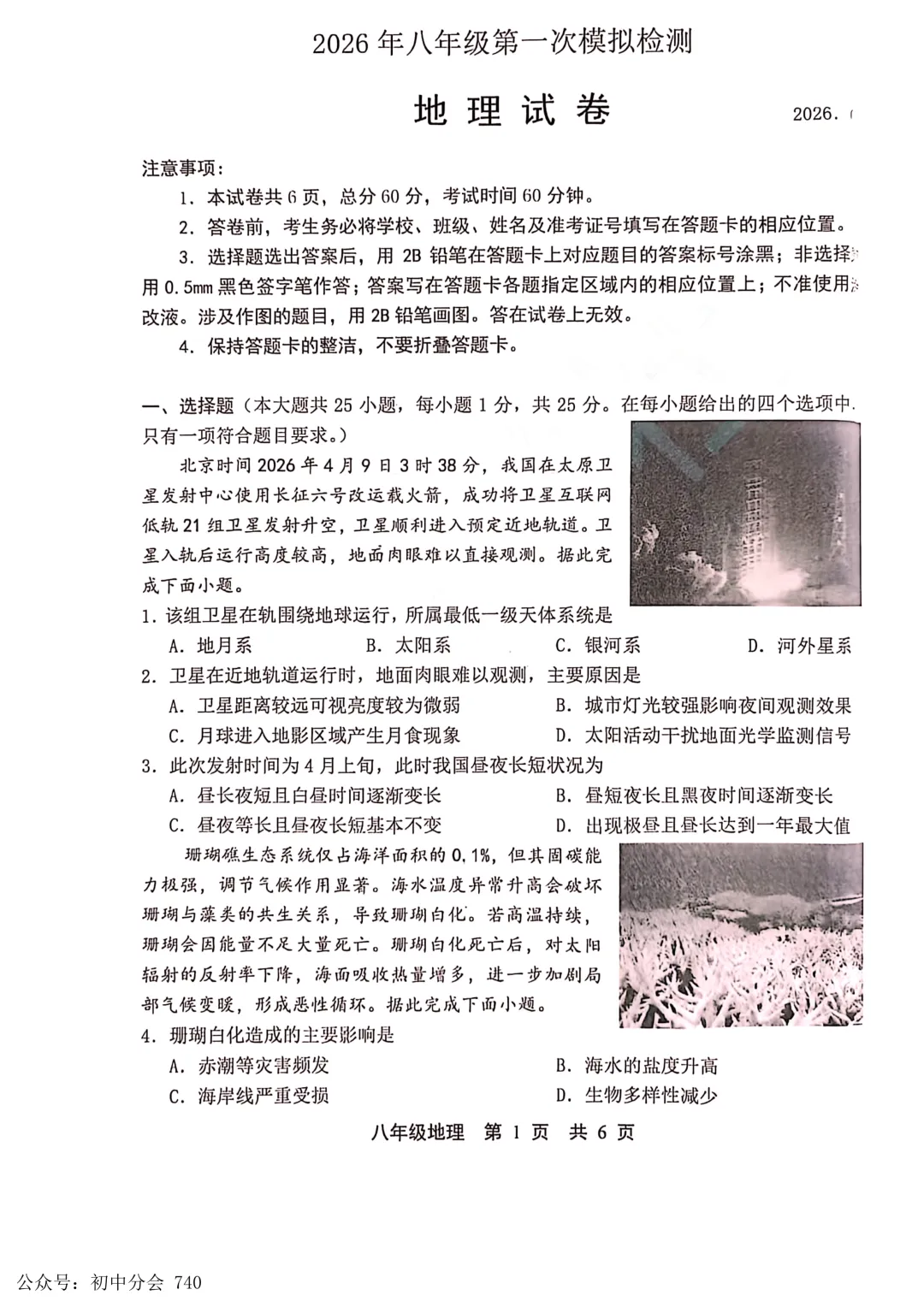 2026.5唐山市路北区八年级地生一模试卷及答案(可打印) 第1张