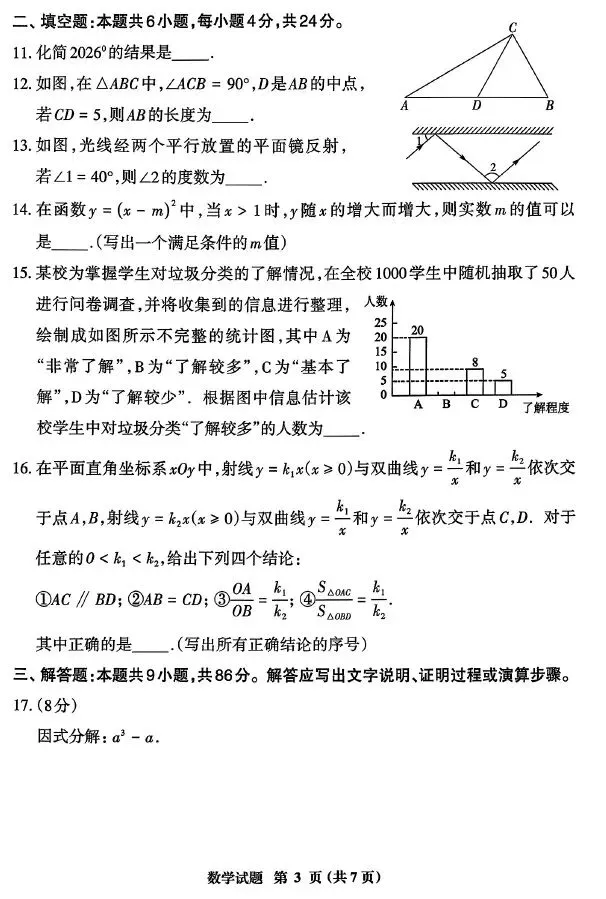 2026名地区中考数学二模试卷集-第34张图片-四季读书网