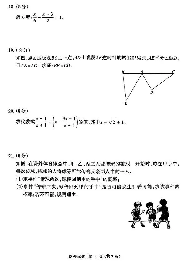 2026名地区中考数学二模试卷集-第35张图片-四季读书网