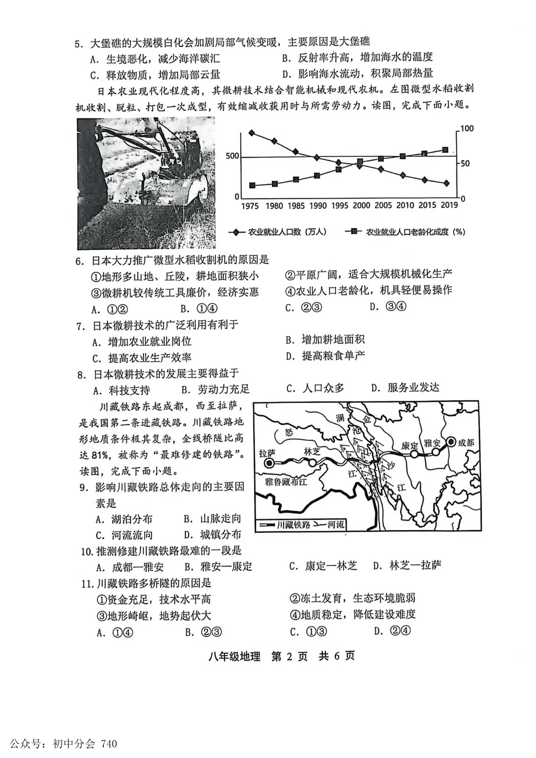2026.5唐山市路北区八年级地生一模试卷及答案(可打印) 第2张