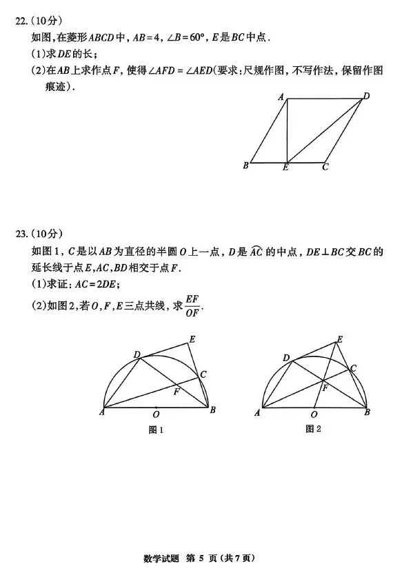 2026名地区中考数学二模试卷集-第36张图片-四季读书网