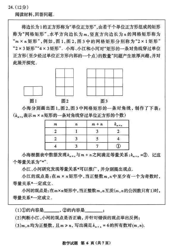2026名地区中考数学二模试卷集-第37张图片-四季读书网