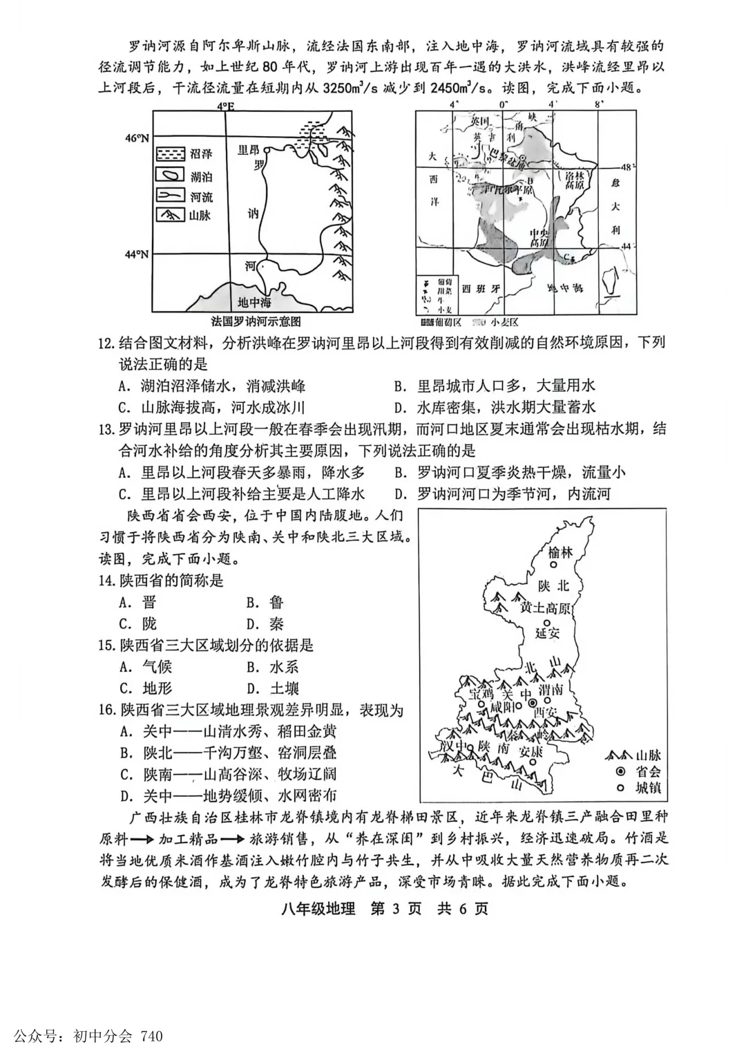 2026.5唐山市路北区八年级地生一模试卷及答案(可打印) 第3张