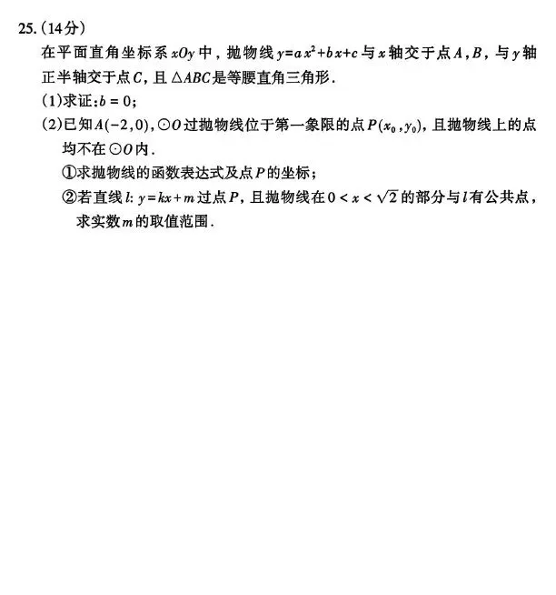 2026名地区中考数学二模试卷集-第38张图片-四季读书网