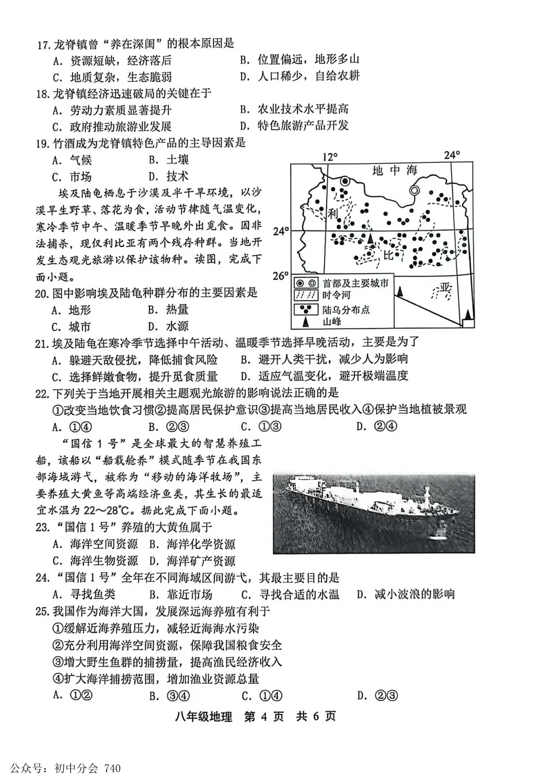 2026.5唐山市路北区八年级地生一模试卷及答案(可打印) 第4张