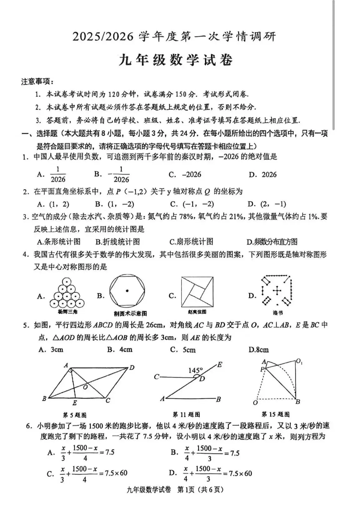 2026年江苏盐城中考数学一模试题【含解析】 第2张