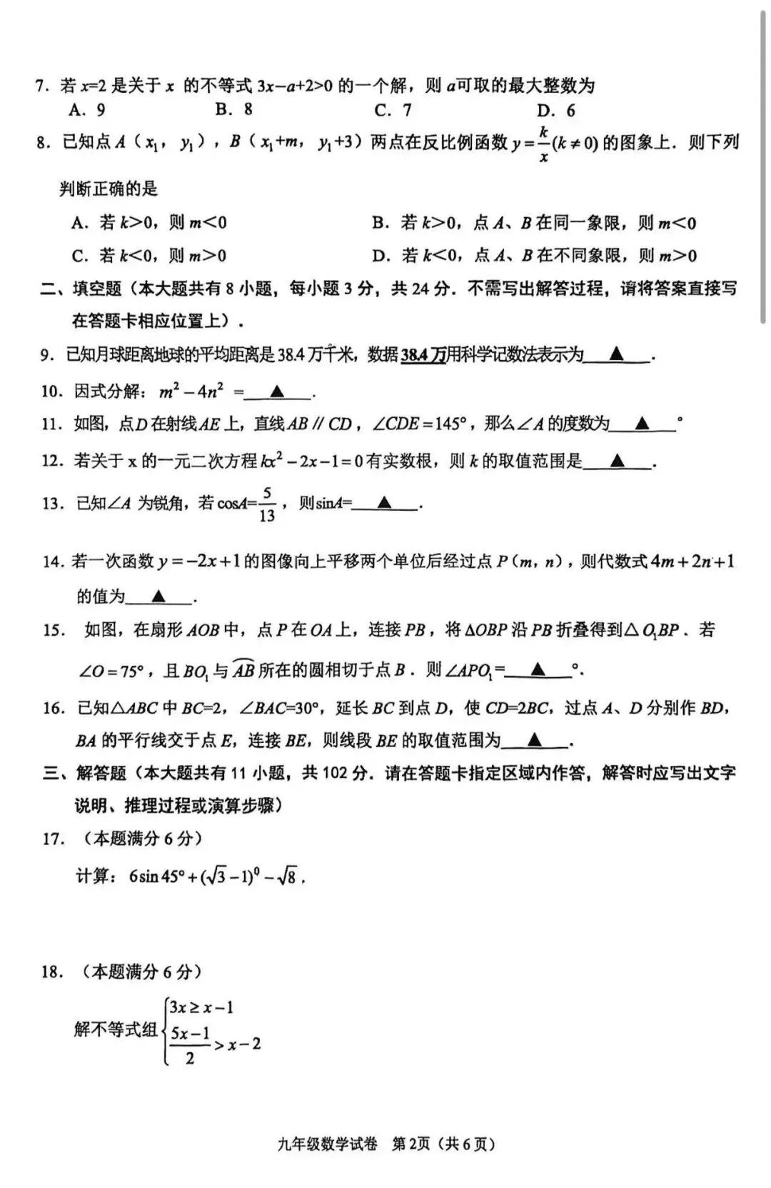 2026年江苏盐城中考数学一模试题【含解析】 第3张