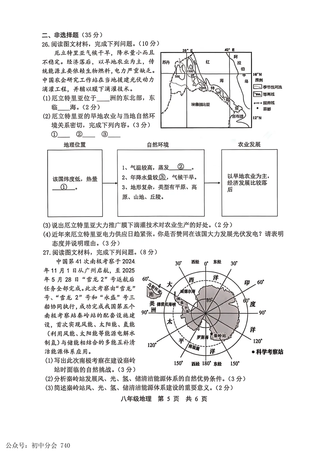 2026.5唐山市路北区八年级地生一模试卷及答案(可打印) 第5张